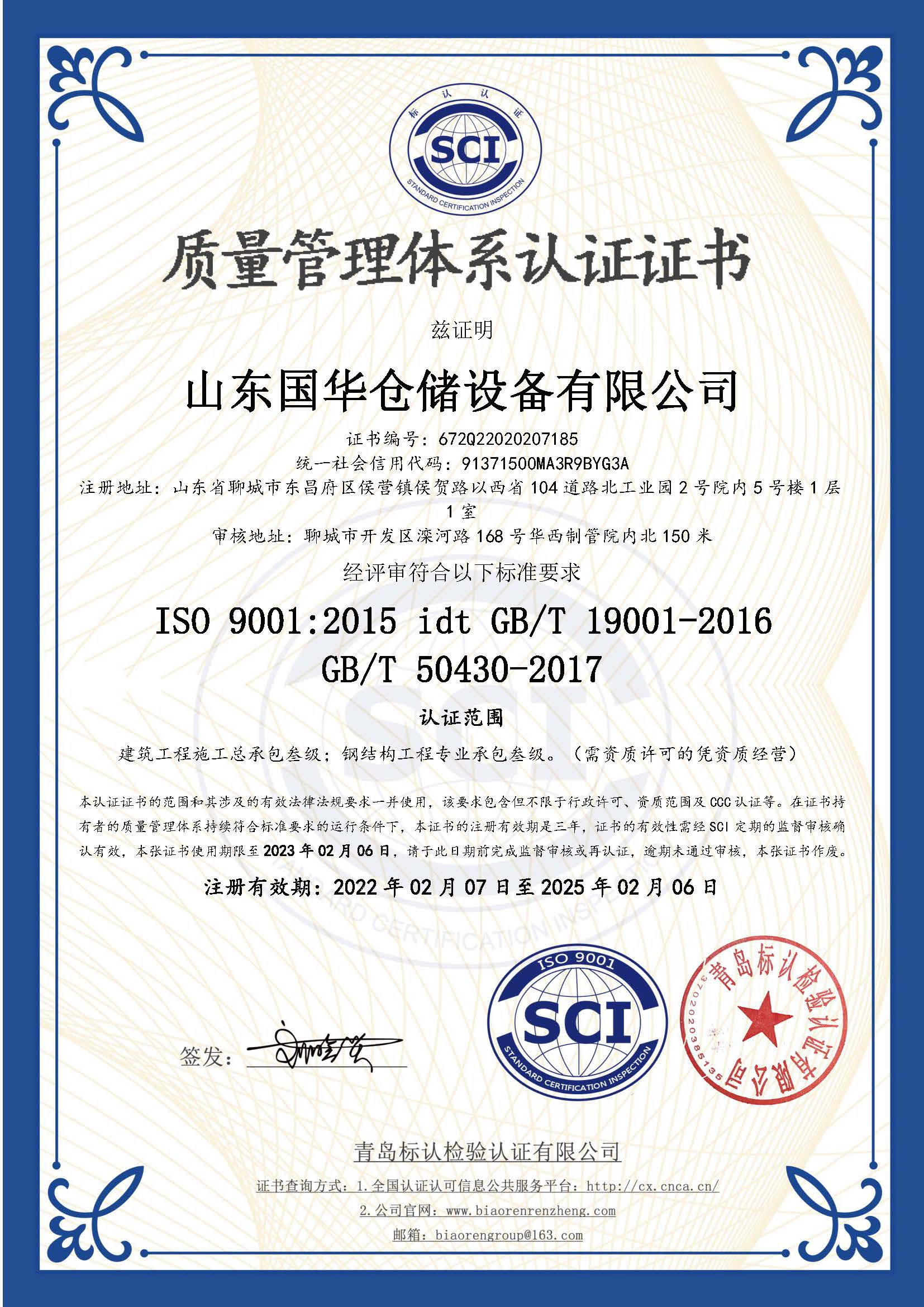 济源钢板仓ISO质量体系认证证书