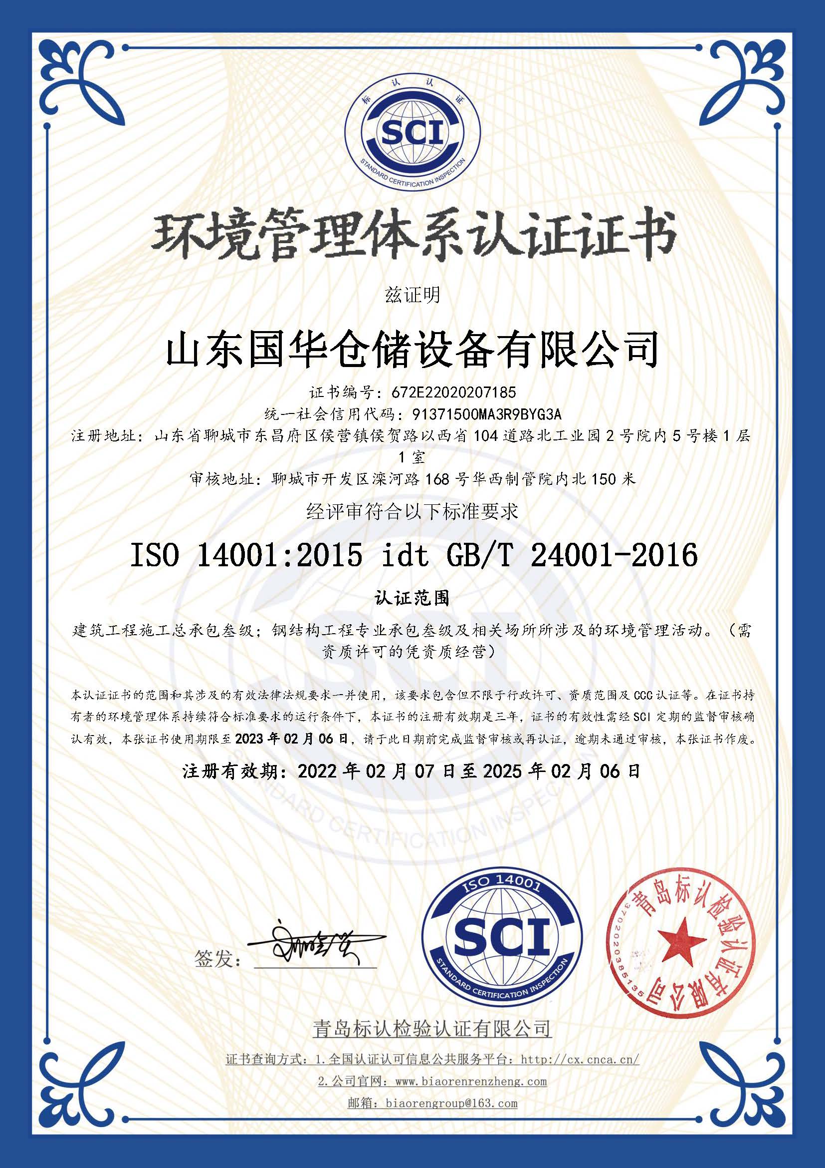 济源钢板仓环境管理体系认证证书